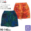【メーカー価格2,490円】☆選べる福袋2点1100円☆ 水着 トランクス サーフパンツ 男の子 キッズ バンダナ柄 UVカット ampersand アンパサン...