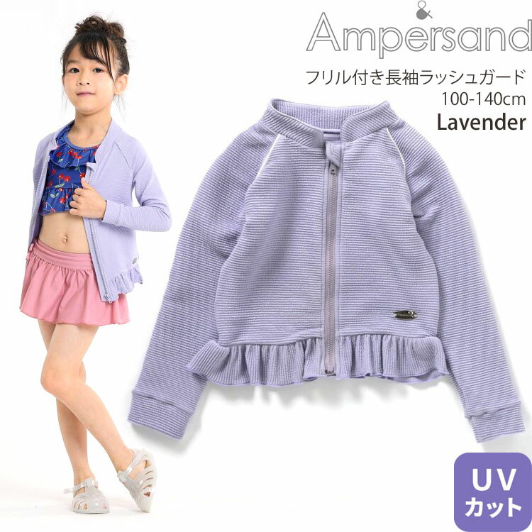 【アフターSALE開催中】【メーカー価格3630円】 キッズ ラッシュガード 長袖 フリ...