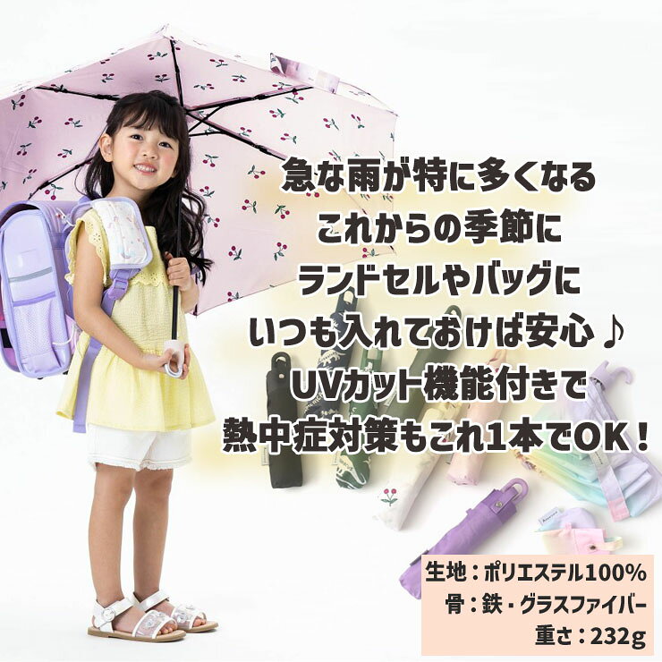【春最終処分】【メーカー価格1980円】 キッズ 折りたたみ傘 折り畳み傘 日傘 晴雨...