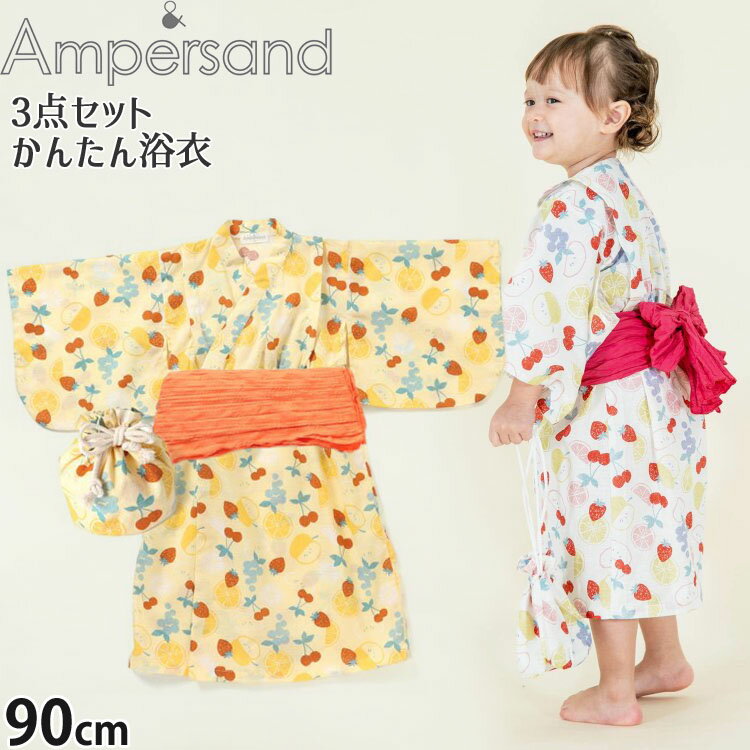 子供服 ampersand アンパサンド 浴衣ワンピース 帯 巾着付き かぶり 簡単 フルーツ柄 イエロー レッド【 L375043 】【 90cm 】【セット お祭り 子供 キッズ ベビー 女の子 】