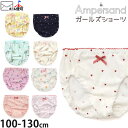 下着 ショーツ パンツ 綿100% ミニハート うさぎ クリームソーダ フルーツ グミ ケーキ 女の子 キッズ 子供 子供用 ガールズ ampersand アンパサンド 100 110 120 130 白 黄色 緑 紫 aps-sh2
