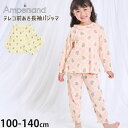 【今だけプライス】長袖パジャマ お花 チェック柄 テレコ 女の子 キッズ ジュニア 春秋 綿100% 前開き ボタン 子供 ampersand アンパサンド 1...