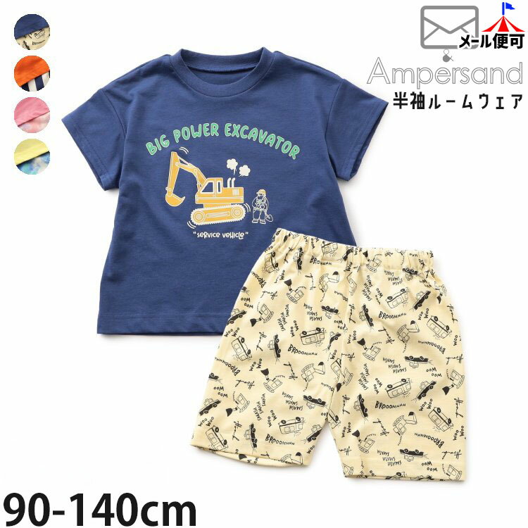 Rakuten - ☆お好み福袋2点2200円☆ 【メーカー価格2420円】キッズ ルームウェア ワンマイルウェア 半袖Tシャツ ハーフパンツ おでかけにも使いたい ひんやりコーデ 吸水速乾 接触冷感 男の子 女の子 子供服 夏 部屋着 パジャマ 上下セット ampersand アンパサンド L358046