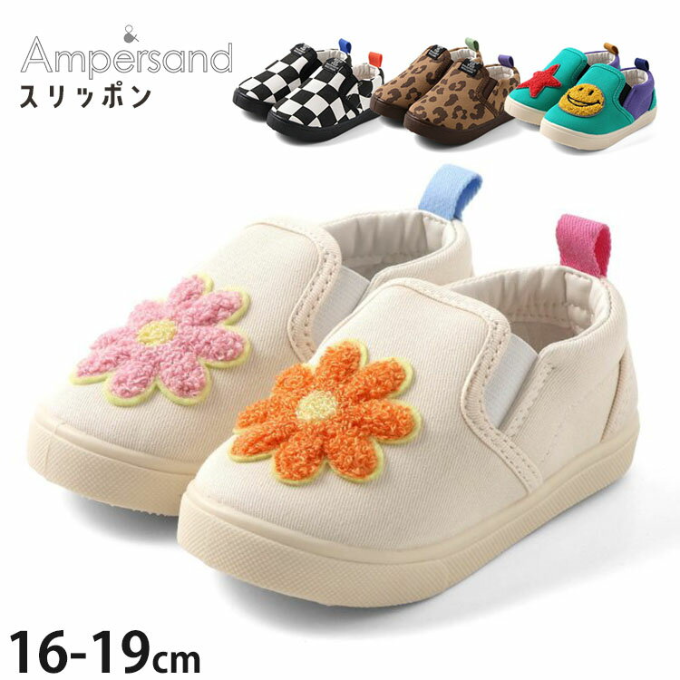 【9~7割引き★周年祭企画】【メーカー価格1650円】スリッポン お花 フラワー スマイル レオパード ヒョウ柄 チェッカー柄 男の子 女の子 キッズ 紐なし 靴 スニーカー シューズ 子供服 子供用 子供靴 小学生 ampersand アンパサンド 19cm 緑 白 L447015