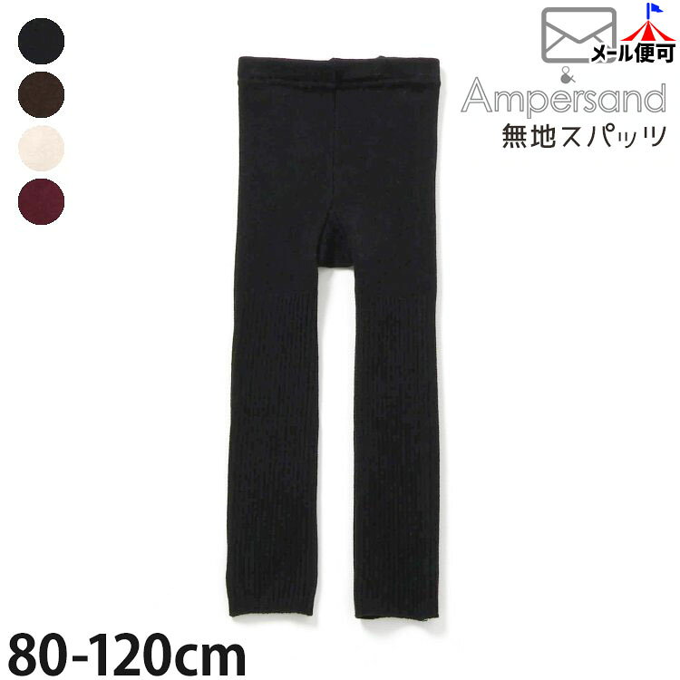 【9~7割引き★周年祭企画】【メーカー価格1100円】リブレギンス スパッツ 無地 カラー 10分丈 男の子 女の子 キッズ 秋冬 ボトムス 子供服 ampersand アンパサンド 90 100 110 120 赤 L457015