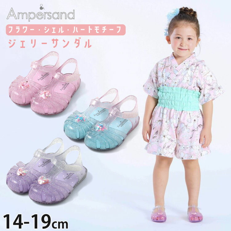 Rakuten - 【メーカー価格1760円】キッズ サンダル 靴 クリアサンダル ジェリーサンダル つま先あり 女の子 夏 ぺたんこ マジックテープ モチーフ ラメ キラキラ 子供靴 小学生 幼児 保育園 ampersand アンパサンド 14cm 15cm 16cm 18cm 19cm L249026