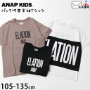 【47%OFF】ビッグTシャツ 半袖 バック切替 ELATION ロゴ バイカラー切替 キッズ 女の子 男の子 110cm 120cm 130cm オーバーサイズ 大きい トップス 子供 子供服 通園 通学 ダンスウェア 春 夏 おしゃれ かわいい ANAP KIDS アナップキッズ 423-2483【メール便対象】