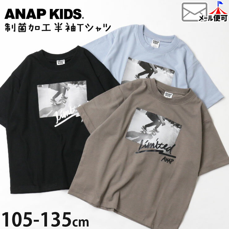 【63%OFF】ビッグTシャツ 半袖 スケボーフォト プリント 制菌加工 キッズ 女の子 男の子 110cm 120cm 130cm オーバーサイズ 大きい トップス 子供 子供服 通園 通学 ダンスウェア 春 夏 おしゃれ かわいい ANAP KIDS アナップキッズ 423-2533【メール便対象】