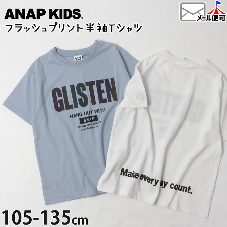 【47%OFF】ビッグTシャツ 半袖 フラッシュプリント ロゴ サイドスリット お名前ネームタグ付き キッズ 女の子 男の子 110cm 120cm 130cm オーバーサイズ 大きい トップス 子供 子供服 通園 通学 ダンスウェア 春 夏 ANAP KIDS アナップキッズ 423-2560【メール便対象】