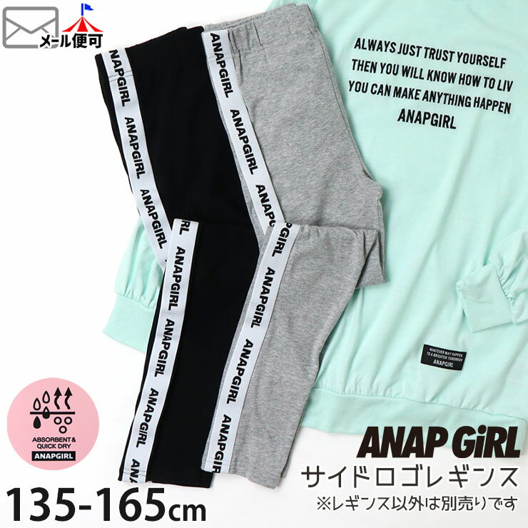 【47%OFF】レギンス スパッツ サイドロゴライン 女の子 ジュニア 春 秋 吸水速乾 ボトムス ウエストゴム 長ズボン ロングパンツ 子供 子供服 おしゃれ ANAP GIRL アナップガール 912-6801【メール便対象】のサムネイル