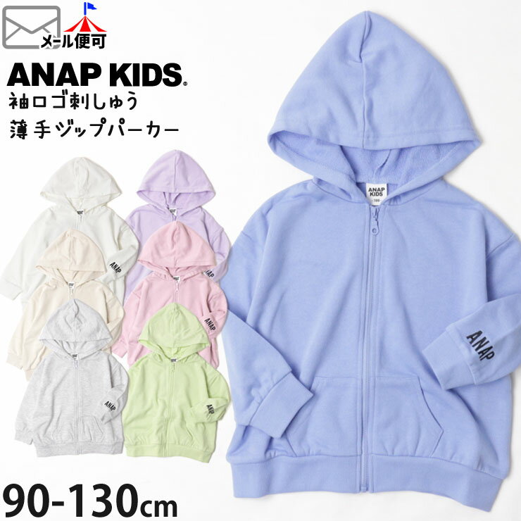 【メーカー価格2750円】ジップパーカー 薄手 袖ロゴ 刺しゅう 女の子 男の子 ベビー キッズ 春秋冬 羽織 子供服 ANAP KIDS アナップキッズ ベージュ グレー ピンク 青 黄緑 紫 白 90 100 110 424-2743のサムネイル