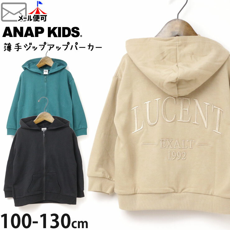 【メーカー価格4290円】ジップパーカー 薄手 バック英字 刺しゅう 女の子 男の子 キッズ 春秋冬 羽織 子供服 可愛い ANAP KIDS アナップキッズ ベージュ グリーン 緑 黒 110 120 130 424-2753のサムネイル