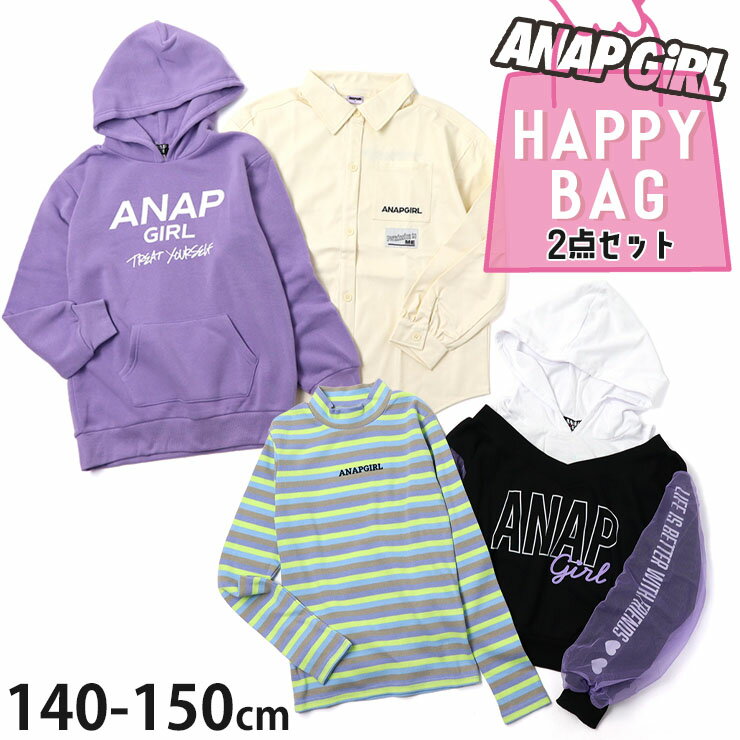 【総額5,750円以上入り】ANAP GIRL ハッピーバッグ 福袋 140cm 150cm 子供 子供服 キッズ ジュニア 女の子 秋 冬 アナップガール anp-G-Rのサムネイル