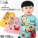 CHEEK ROOM チークルーム 長袖Tシャツ さるかに合戦 しかけ 仕掛け 綿100% キッズ 男の子 女の子 【 430261 】【 90cm 100cm 110cm 120cm 130cm 】 どうぶつ かわいい ポップ 個性的 ロングス…