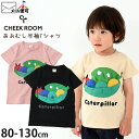 【メーカー価格2,640円】CHEEK ROOM 半袖Tシャツ あおむし 虫 しかけ 仕掛け 男の子 女の子 キッズ ベビー 赤ちゃん 夏 綿100% おもしろ トップス ベビー服 子供服 チークルーム 黒 ベージュ ピンク ブラック 80 90 100 110 120 130 440107
