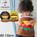 【メーカー価格3300円】CHEEK ROOM トレーナー ハンバーガー たべもの 知育 仕掛け 男の子 女の子 ベビー キッズ 秋冬 しかけ おもしろ スウェット 裏毛 長袖 起毛なし 食べ物 トップス 子供 子供服 チークルーム 90 100 110 黄色 黒 白 440364