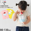 【メーカー価格2640円】CHEEK ROOM 半袖Tシャツ かき氷 知育 仕掛け 男の子 女の子 キッズ 夏 綿100% しかけ フラップ トップス 子供 子供服 チークルーム 100 110 ピンク 黄色 450134