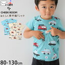 【メーカー価格2640円】CHEEK ROOM 半袖Tシャツ はたらく車 くるま 知育 仕掛け 男の子 キッズ 夏 綿100% しかけ フラップ トップス 子供 子供服 チークルーム 100 110 水色 ベージュ 450138