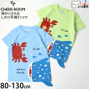 【メーカー価格2640円】CHEEK ROOM 半袖Tシャツ ジンベエザメとカニ 知育 仕掛け 男の子 女の子 キッズ 夏 綿100% 海の生き物 しかけ トップス 子供 子供服 チークルーム 110 青 450174