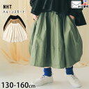 【今だけプライス】【メーカー価格3960円】NHT バルーンスカート ギャザー コクーンシルエット ミモレ丈 女の子 キッズ ジュニア 春秋冬 綿100% ポケット付き ウエストアジャスター付き 調節 ひざ下丈 ボトムス 子供 子供服 エヌエイチティー 130 140 150 160 541361
