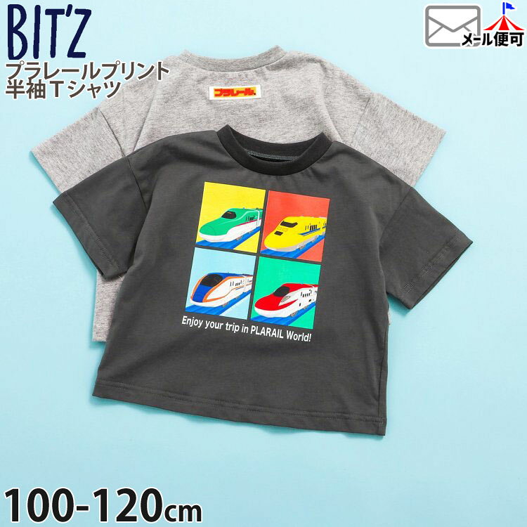 【メーカー価格2530円】 Bit'z 半袖Tシャツ プラレールコラボ プラレールプリント ラバーロゴ 男の子 キッズ 夏 綿100% 新幹線 電車 トップス 子供服 保育園 幼稚園 小学校 ビッツ B407015
