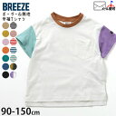 【メーカー価格770円】☆選べる福袋2点1100円☆ BREEZE 半袖Tシャツ 胸ポケット 無地 ボーダー 切替 男の子 女の子 キッズ 夏 綿100% トッ...