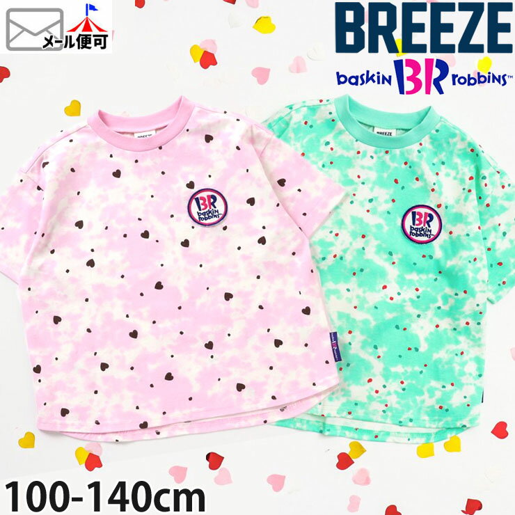 子供服 BREEZE ブリーズ 半袖Tシャツ サーティーワンコラボ 31 フレーバータイダイ ラブポーション ポッピングシャワー【 J307503 】【 100cm 110cm 120cm 130cm 140cm 】【アイスクリーム トップス 子供 キッズ 男の子 女の子 夏】【メール便対象】のサムネイル