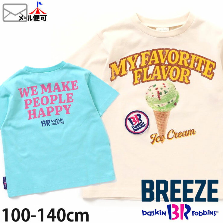 子供服 BREEZE ブリーズ 半袖Tシャツ サーティーワンコラボ 31 ヴィンテージプリント アイボリー サックス【 J307693 】【 100cm 110cm 120cm 130cm 140cm 】【アイスクリーム トップス 子供 キッズ 男の子 女の子 夏】【メール便対象】のサムネイル