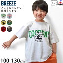 【メーカー価格1790円】☆選べる福袋2点1100円☆ BREEZE 半袖Tシャツ アニマルカレッジ 動物 男の子 女の子 キッズ 夏 綿100% トップス プ...