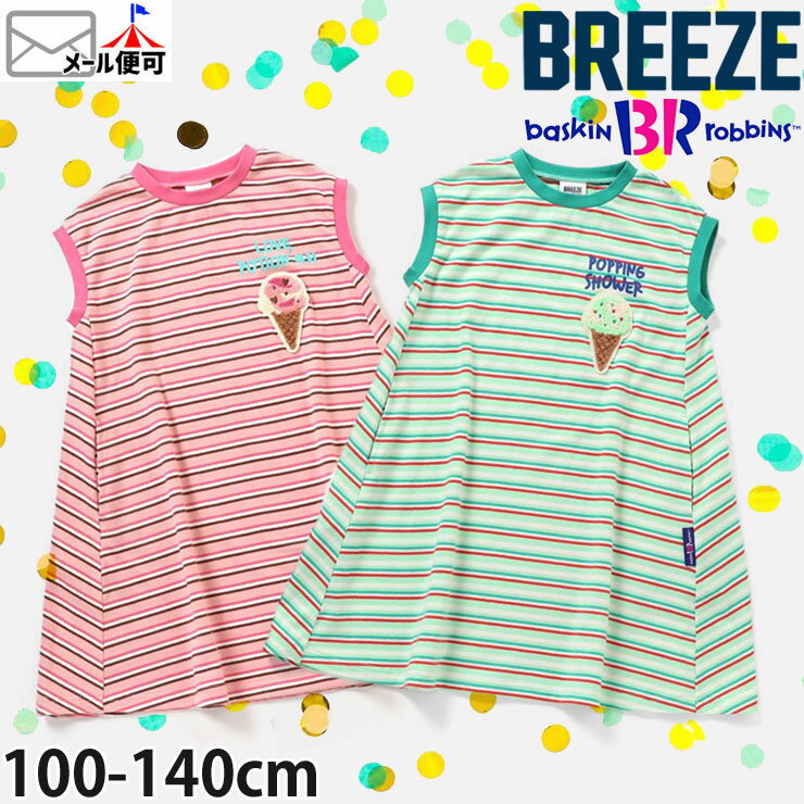 子供服 BREEZE ブリーズ 半袖ワンピース サーティーワンコラボ 31 フレーバーボーダー ラブポーション ポッピングシャワー【 J317953 】【 100cm 110cm 120cm 130cm 140cm 】【ポケット付き 子供 キッズ 女の子 夏】【メール便対象】のサムネイル