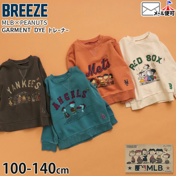 BREEZE ブリーズ トレーナー MLB×ピーナッツコラボ チームロゴ スヌーピー キッズ 男の子 女の子  かわいい カジュアル メジャーリーグ キャラクター スウェット 裏毛 長袖 トップス 子供 子供服 通園通学 春秋冬 