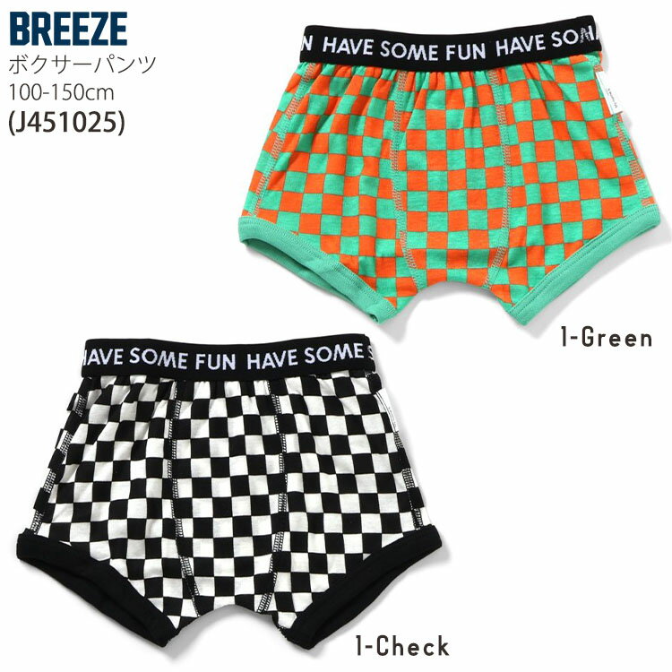 【18日9:59までの110円OFFプライス】 BREEZE キッズ 下着 ボクサーパンツ 無地 配...
