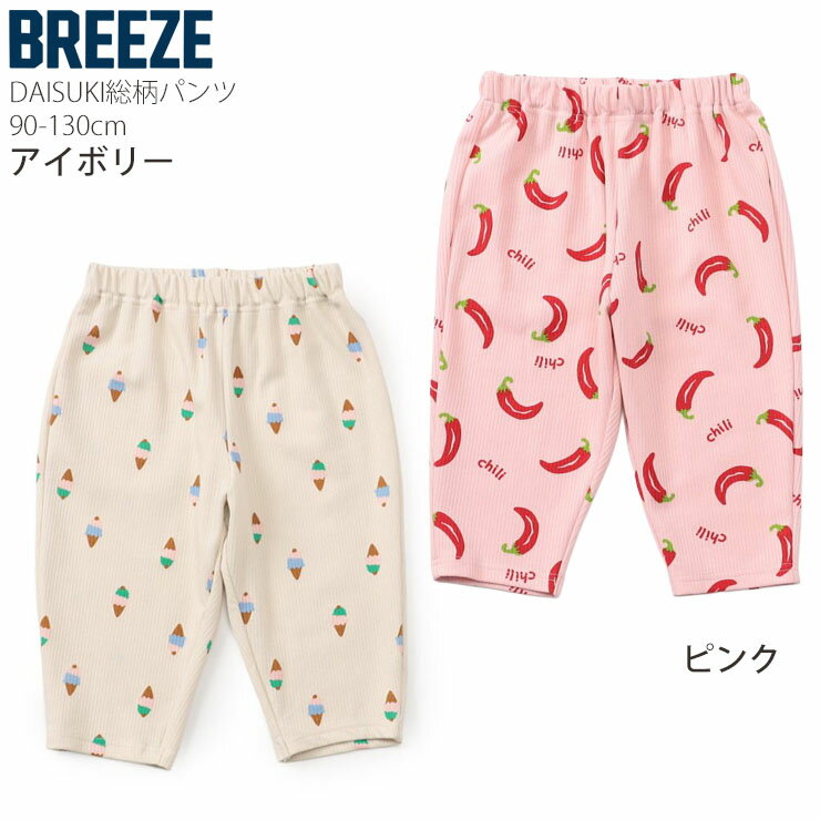 【メーカー価格990円】BREEZE キッズ ...の紹介画像2