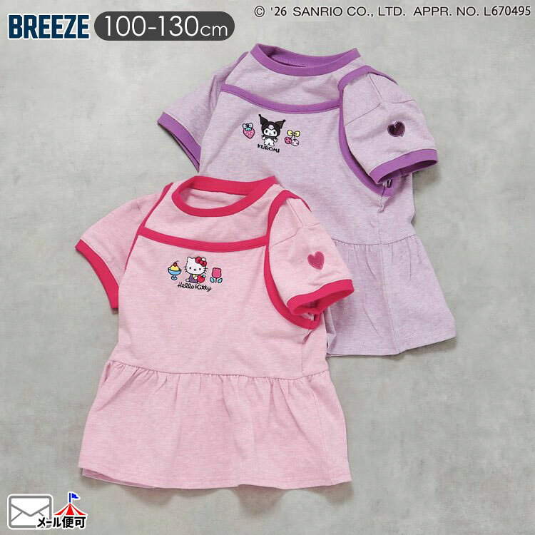 BREEZEサンリオコラボキッズT...