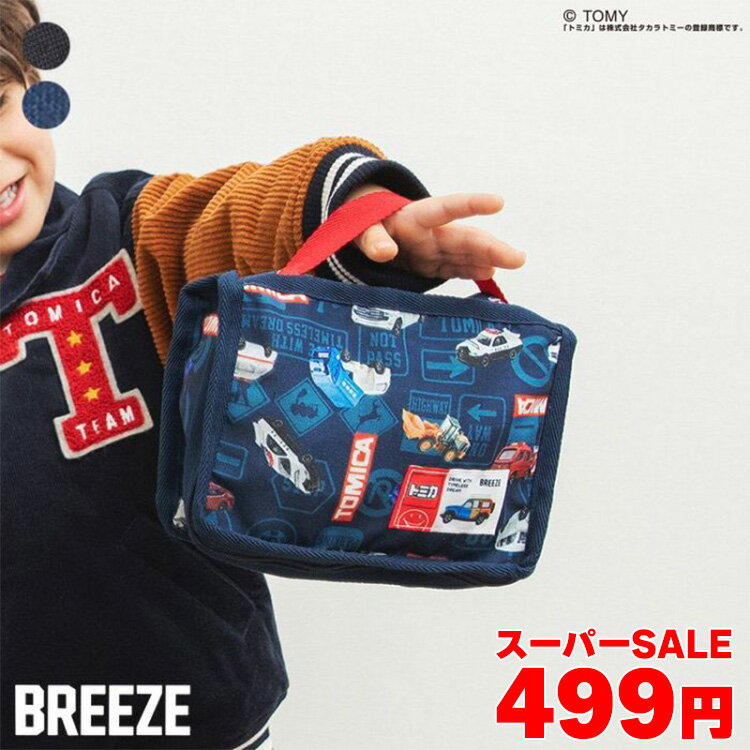 乐天商城 - 【林間学校・修学旅行に♪】【メーカー価格1100円】BREEZE トミカコラボ ギフトポーチ（小）男の子 ベビー キッズ 車 TOMICA セルフラッピング ギフトボックス プレゼント 出産祝い ポーチ ブリーズ J585915
