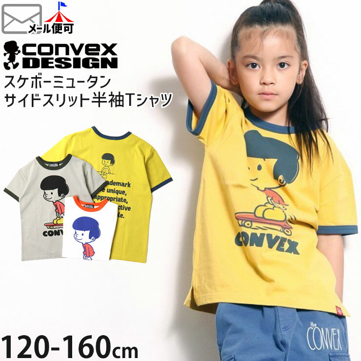 【2月限定!まとめ割】 ☆選べる福袋2点1100円☆ 【9~7割引き★周年祭企画】【メーカー価格4290円】リンガー半袖Tシャツ サイドスリット スケボー ミュータン リンガーTシャツ キャラクター 男の子 女の子 キッズ ジュニア 夏 綿100% トップス CONVEX コンベックス 642205-1