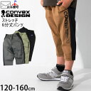 【メーカー価格4950円】6分丈パンツ 切替 縦ロゴ 男の子 女の子 キッズ ジュニア 春夏秋 ストレッチパンツ ウエストゴム ポケット付き 半端丈 膝下 ハーフパンツ 半ズボン ボトムス 子供 子供服 CONVEX コンベックス 120 130 140 150 160 642552-1
