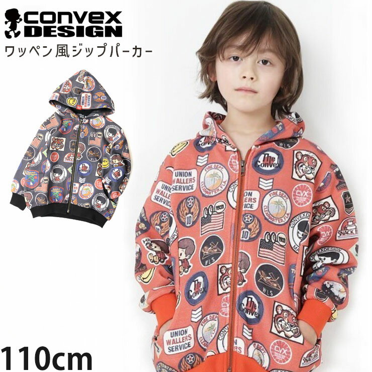 【メーカー価格6490円】ジップパーカー 裏毛 ワッペン風プリント 男の子 女の子 キッズ 秋冬 綿100% 羽織 ジップアップ 子供 子供服 CONVEX コンベックス 110 612021-1