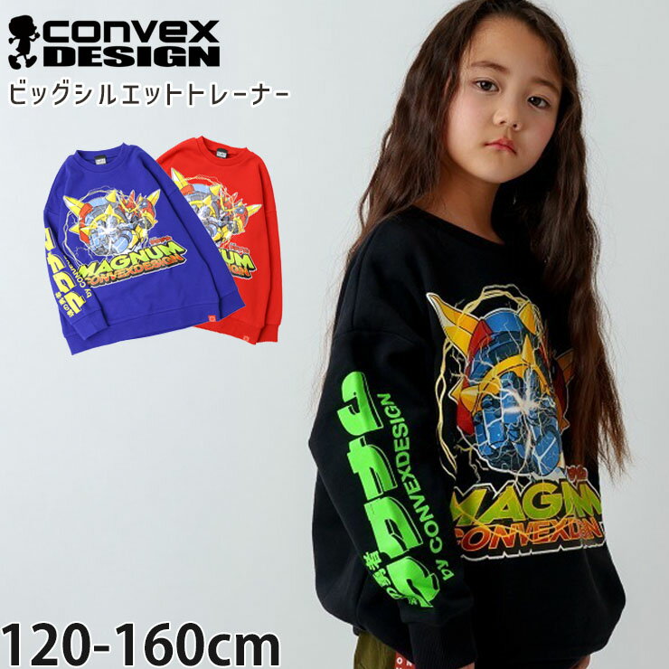 【2月限定!まとめ割】 ☆選べる福袋2点1100円☆ 【9~7割引き★周年祭企画】【メーカー価格5940円】トレーナー ビッグシルエット ロボット ロゴ 男の子 女の子 キッズ ジュニア 秋冬 綿100% スウェット 裏毛 長袖 トップス 子供 CONVEX コンベックス 654212-1