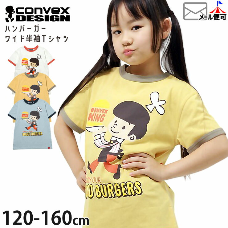 【メーカー価格4290円】リンガーTシャツ 半袖Tシャツ ハンバーガー 綿100% 男の子 女の子 キッズ ジュニア 夏 トップス 子供服 CONVEX コンベックス 662226-1