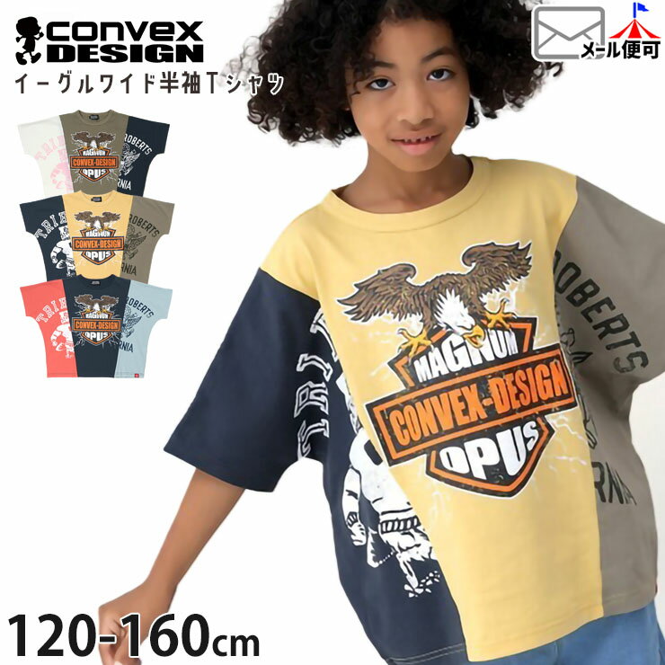 【GWセール後半戦】【メーカー価格5390円】 キッズ ジュニア 半袖Tシャツ ドルマンスリーブTシャツ イーグル リメイク風 かすれプリント 綿100% 男の子 女の子 キッズ ジュニア 夏 半袖 Tシャツ トップス CONVEX コンベックス 662231-1