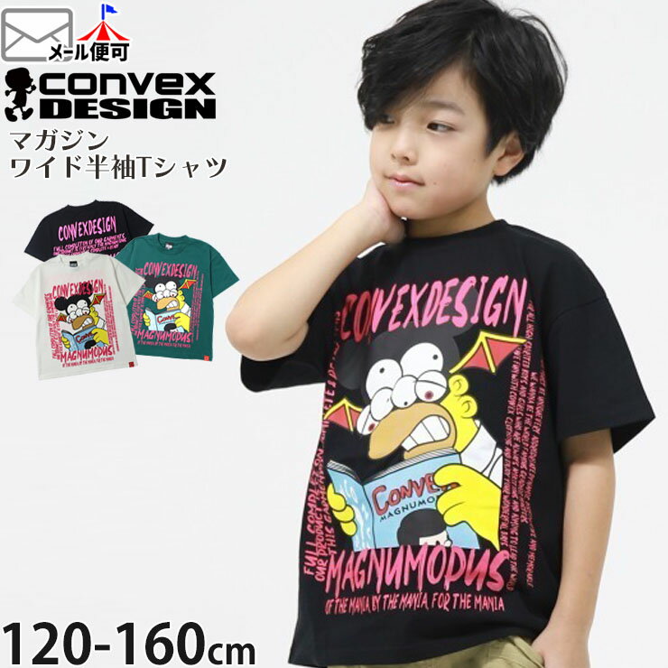 Rakuten - 【5月最終です!】【メーカー価格4950円】 キッズ ジュニア ワイドTシャツ 半袖Tシャツ マガジン 綿100% 男の子 女の子 キッズ ジュニア 夏 半袖 Tシャツ トップス CONVEX コンベックス 664205-1