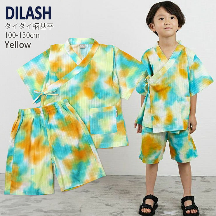 【★スーパーSALE★】【メーカー価格4,290円】キッズ 甚平 タイダイ柄 男の子 キッズ お祭り 綿100% ブランド DILASH ディラッシュ おしゃれ かっこいい かわいい 小学生 黄色 イエロー 100 DL24ES145