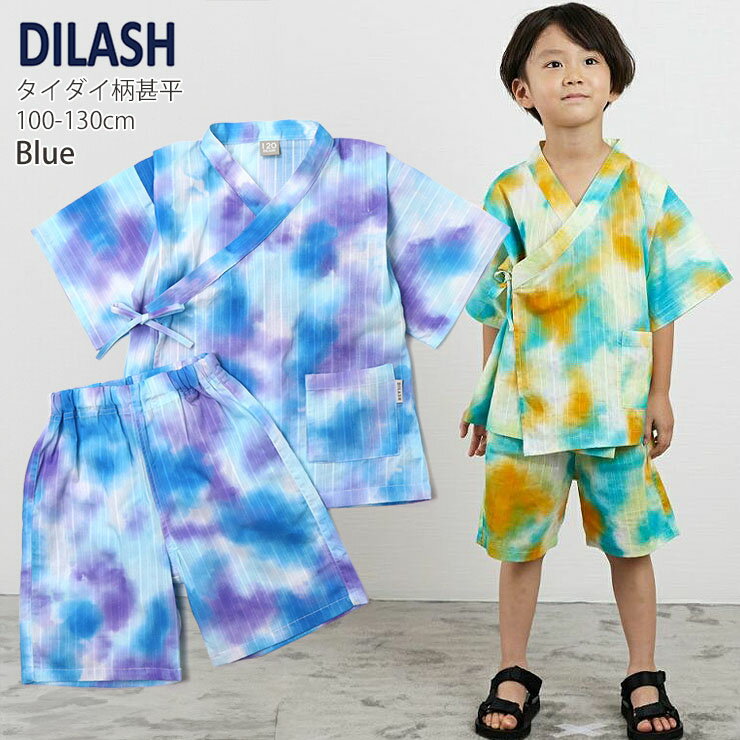 【★スーパーSALE★】【メーカー価格4,290円】キッズ 甚平 タイダイ柄 男の子 キッズ お祭り 綿100% ブランド DILASH ディラッシュ おしゃれ かっこいい かわいい 小学生 黄色 イエロー 100 DL24ES145