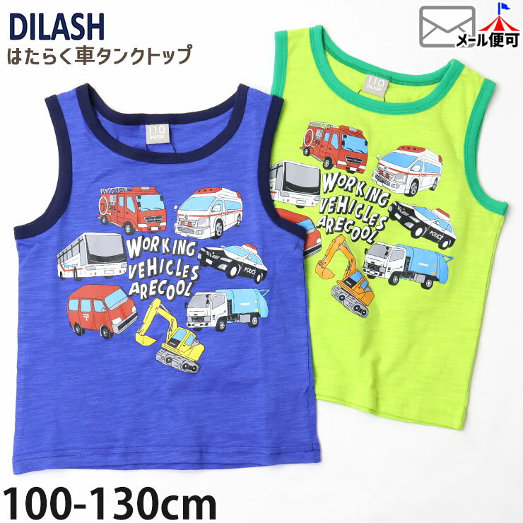 【メーカー価格2090円】タンクトップ はたらく車 男の子 キッズ 夏 綿100% くるま イラスト プリント ..