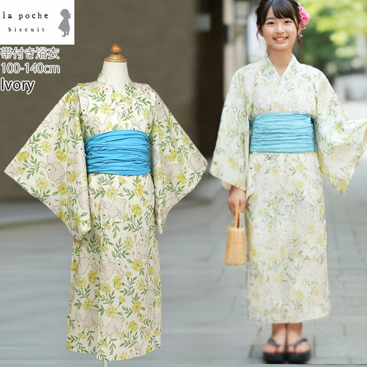 【★スーパーSALE★】【メーカー価格5390円】キッズ 浴衣 ワンピース 帯付き 簡単 セ...