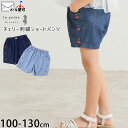 【メーカー価格3190円】ショートパンツ チェリー刺しゅう さくらんぼ ポケット付き 綿100% ズボン la poche biscuit ラポシェビスキュイ LP25MS024(4)