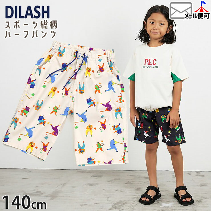 Other - 【春最終処分】 【メーカー価格3190円】キッズ ハーフパンツ 4.5分丈 スポーツ総柄 男の子 女の子 キッズ 春夏 綿100% 両ポケット付き ウエストゴム 半ズボン ズボン ボトムス DILASH ディラッシュ DL24ES134