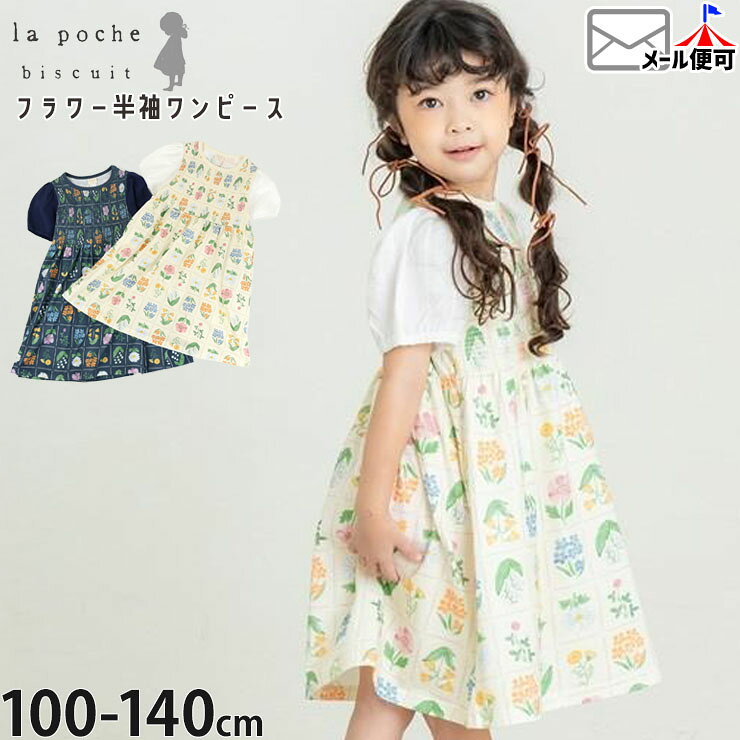 Short Sleeves - 【メーカー価格4290円】 la poche biscuit キッズ 半袖ワンピース お花 フラワー 袖切替 パフスリーブ ひざ丈 女の子 キッズ 夏 綿100% 両ポケット付き お出かけ フォーマル ガーリー ラポシェビスキュイ LP25ES115
