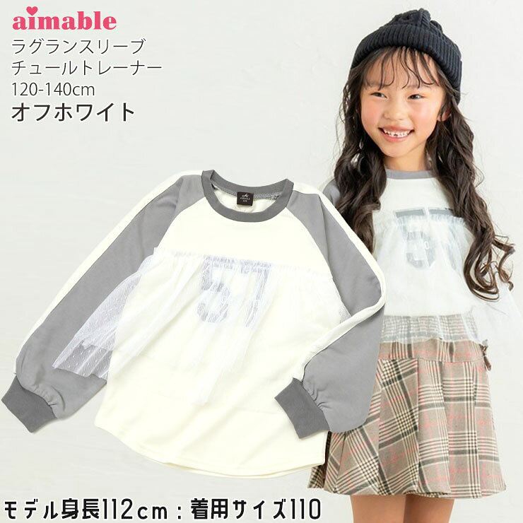 【1100円ポッキリ★マラソン】☆お好み福袋2点2200円☆ トレーナー キッズ チュール切...